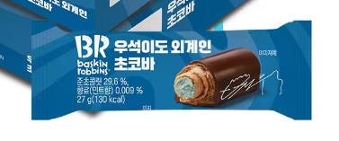 Baskin Robbins - Choco Bar Alien Baskin Robbins